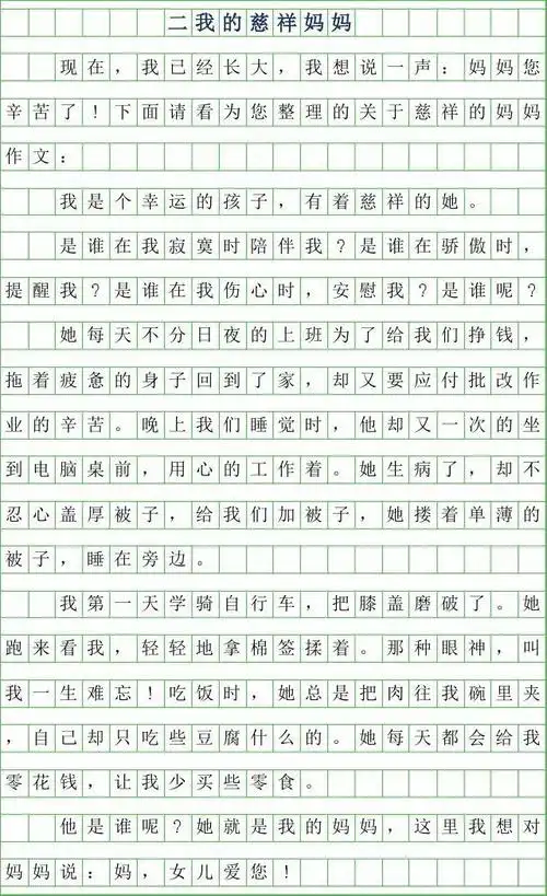 2019年二年级100字作文-我的慈祥妈妈