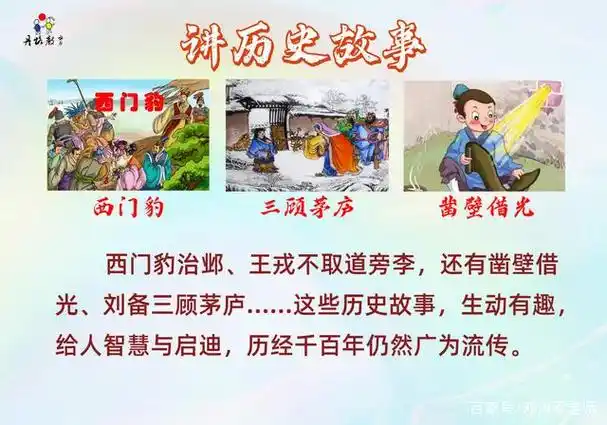 口语交际讲历史人物故事四年级上册