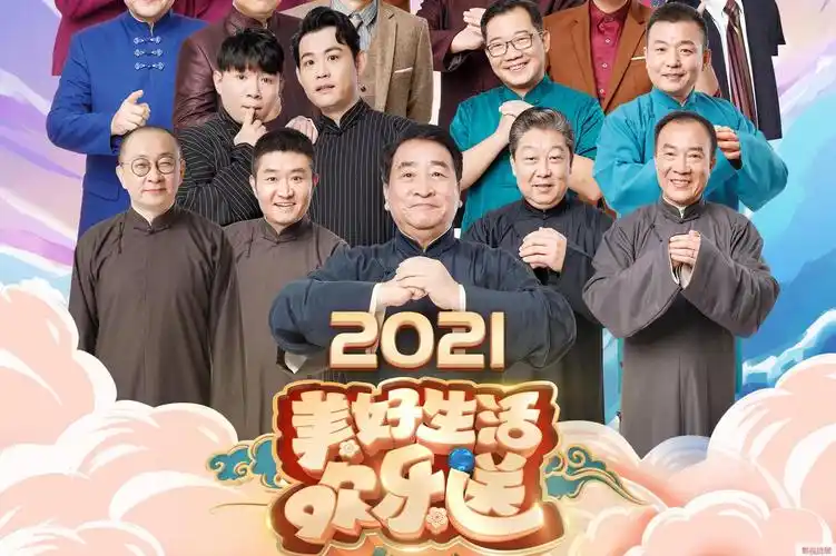 2021美好生活欢乐送