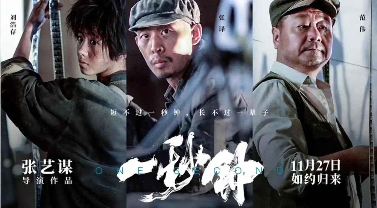 《一秒钟》剧情版预告片倾情来袭,张译"一秒落泪"演技获好评 - 电影