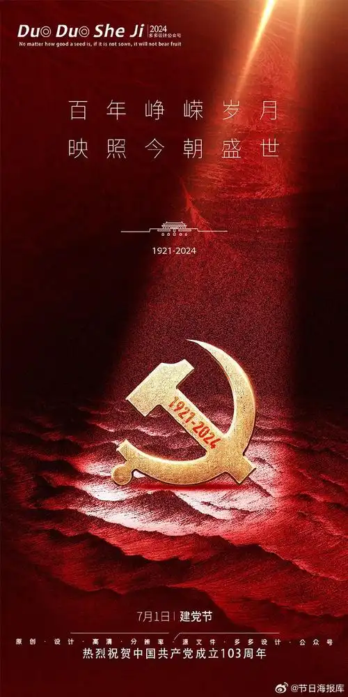 七一建党节文案#海报设计#  01  建党节,家国天下,  致敬最可爱的人.