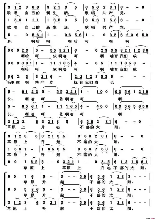 草原上升起不落的太阳高清版简谱