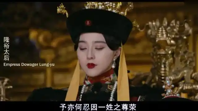 范冰冰扮演隆裕太后造型美艳霸气十足但三德子更加抢眼