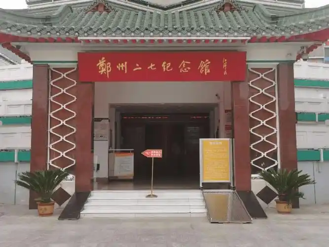 图为郑州二期纪念馆.