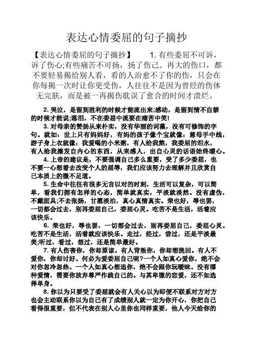 有些委屈不可诉,诉了伤心;有些痛苦不可扬,扬了伤己.