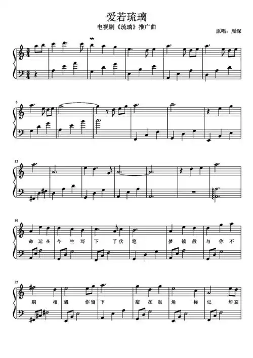 周深-爱若琉璃-c调简易版带歌词钢琴谱-虫虫钢琴