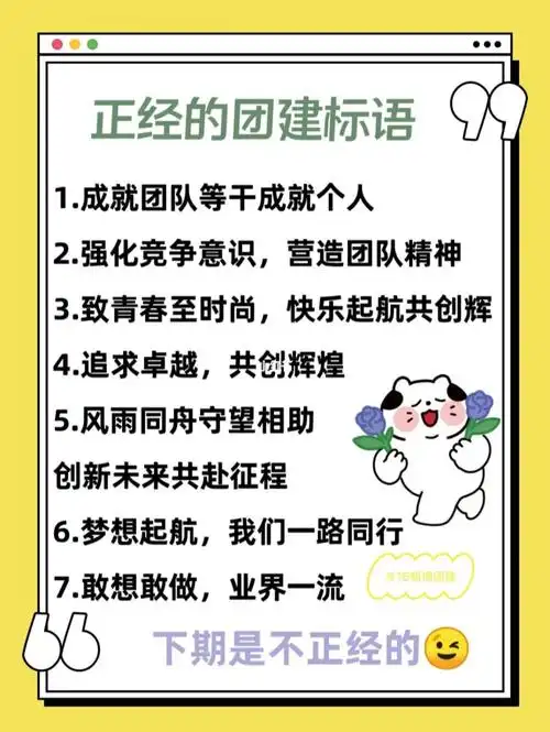 正经的公司团建横幅标语03