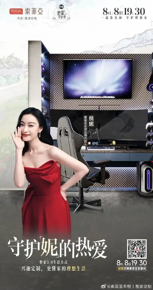 索菲亚整家守护节##索菲亚整家定制##索菲亚全球品牌代言人倪