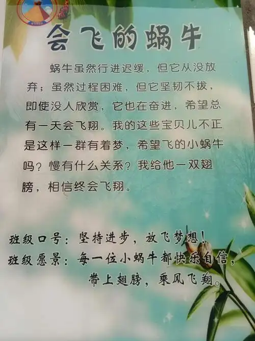 刘雅婷 写美篇【班歌】《蜗牛》 【班级口号】坚持进步,放飞梦想!