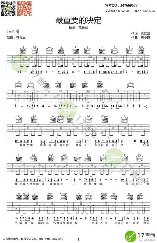 范玮琪最重要的决定吉他谱-c调弹唱谱六线谱高清版