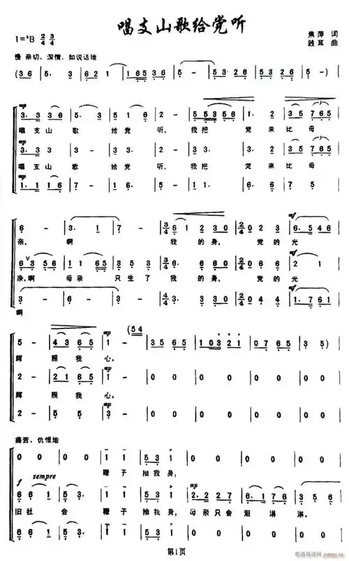 唱支山歌给党听(合唱谱)