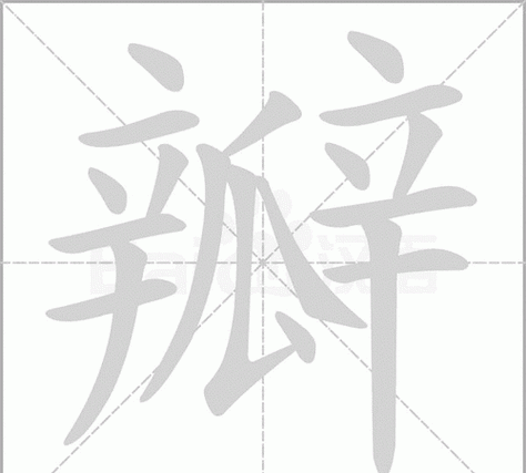 瓣怎么组词造句「瓣怎么组词造句二年级」