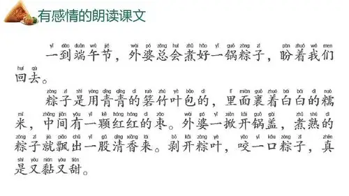 读完课文,点开下面蓝色字体《端午粽》,请同学们一边认真看语文书
