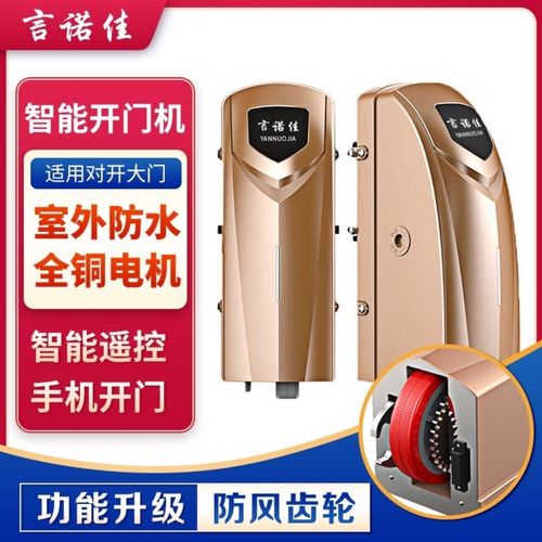 言诺佳遥控电动八字平开门机自动对开门别墅庭院大门双开抗风电机