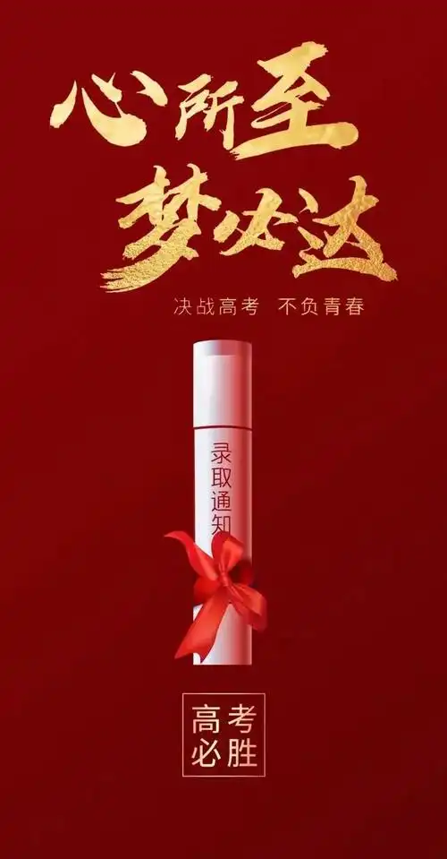 高考加油励志文案,高考加油祝福语简短句子