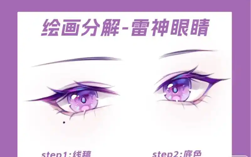 【板绘教程】二次元御姐眼睛画法