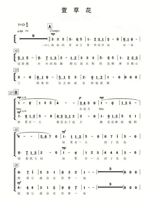 《萱草花》二声部合唱#谱子分享  #合唱  #合唱团
