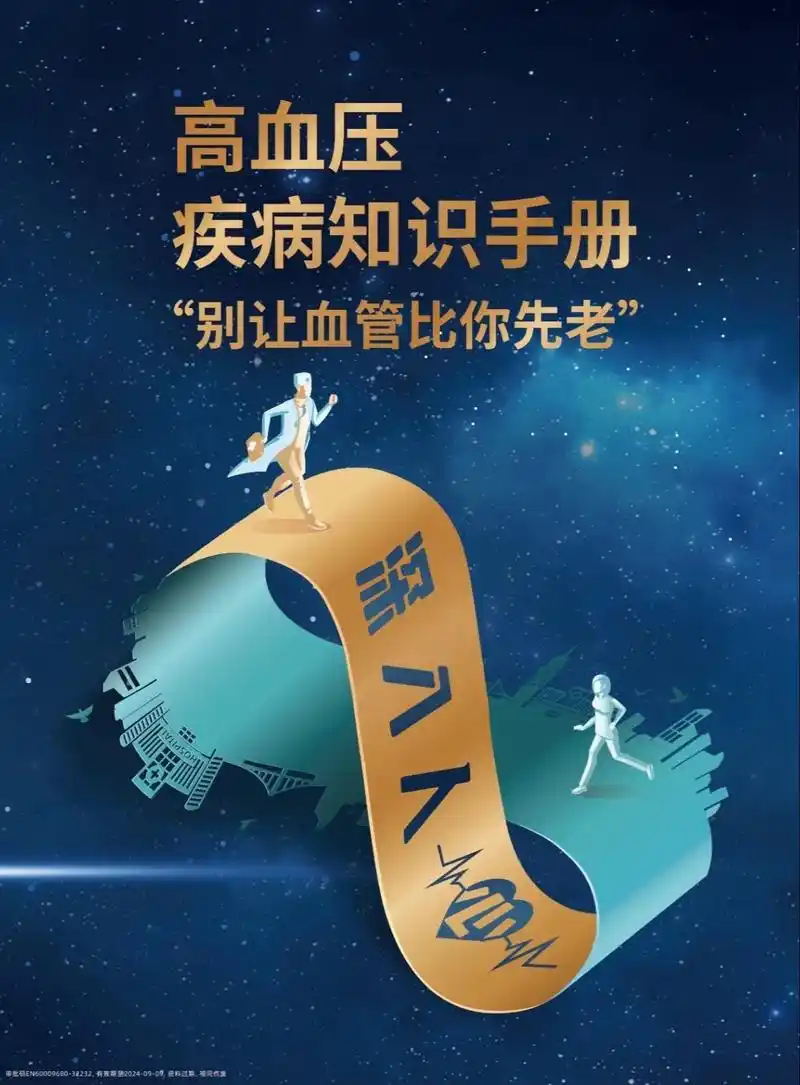 全面科普高血压