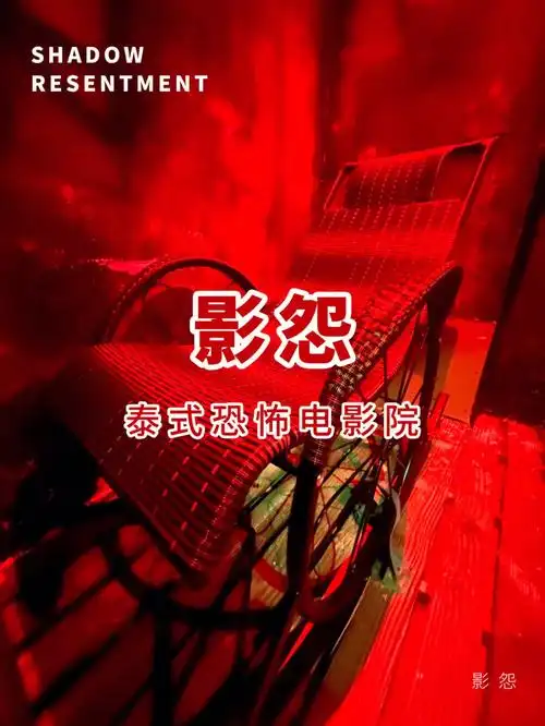 密室逃脱主题系列影怨