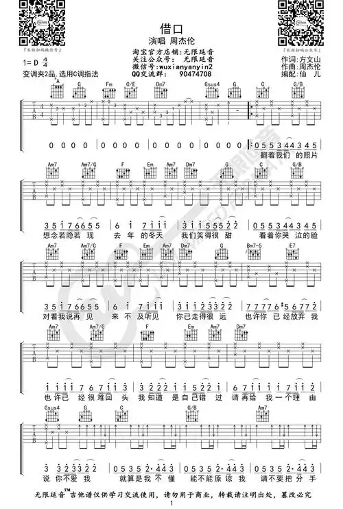 借口吉他谱c调_周杰伦_弹唱六线谱(三张图片)