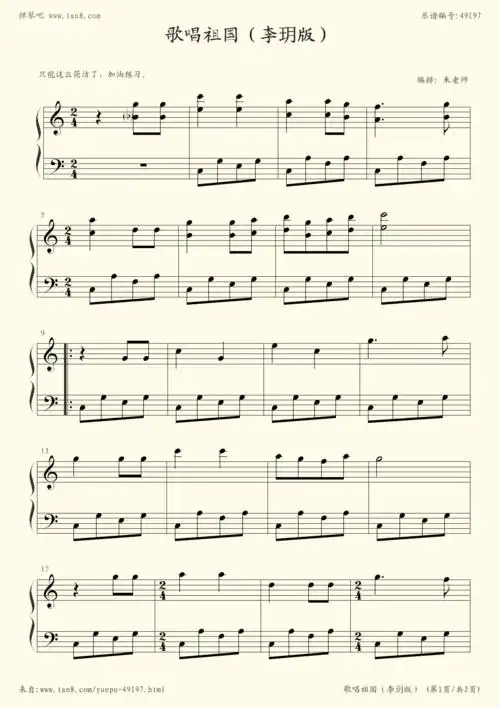 钢琴谱:歌唱祖国(李玥)