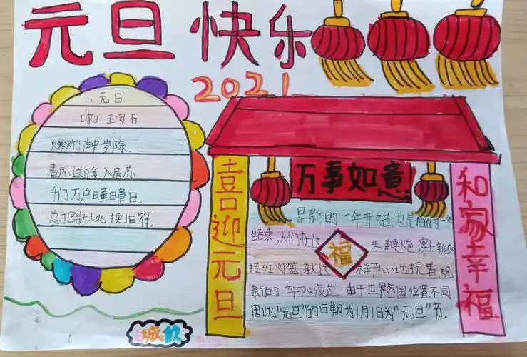 出山小学五年级"迎元旦"手抄报比赛
