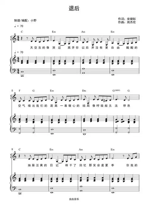退后(和弦弹唱版)钢琴谱-c调-虫虫钢琴