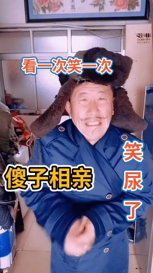 搞笑段子剧傻子相亲笑尿了