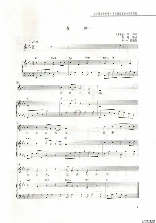 春晓钢琴伴奏谱一