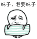 又要来妹子了表情包 - 又要来妹子了微信表情包 - 又要来妹子了qq表情