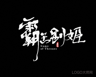 霸王别姬-罗格 - 字体设计 - 字体设计,字体设计欣赏,logo设计欣赏