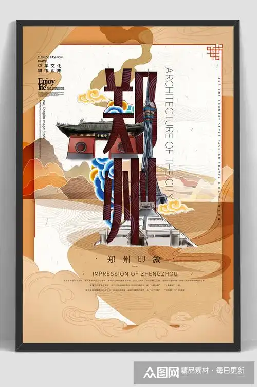 国潮城市建筑河南郑州城市旅游国潮海报素材