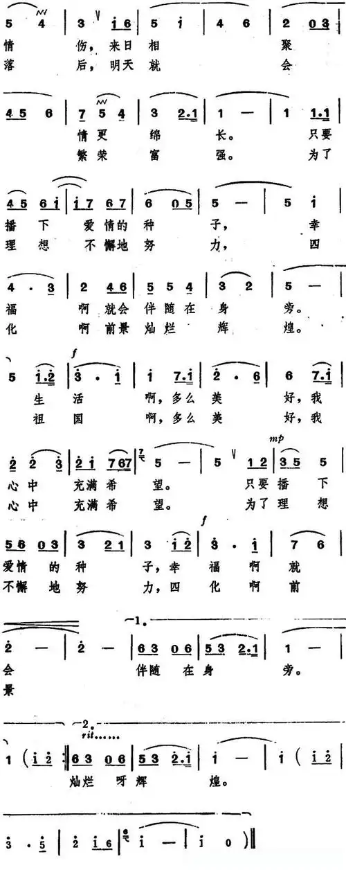 希望(广征词 程恺曲)简谱 - 曲谱歌词网