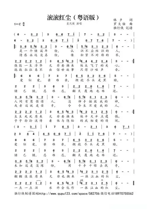 滚滚红尘(粤语版)(袁凤瑛)