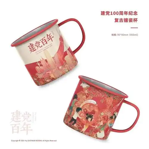 二等奖:建党100周年纪念款搪瓷杯一等奖:中国李宁限量版文化衫奖品