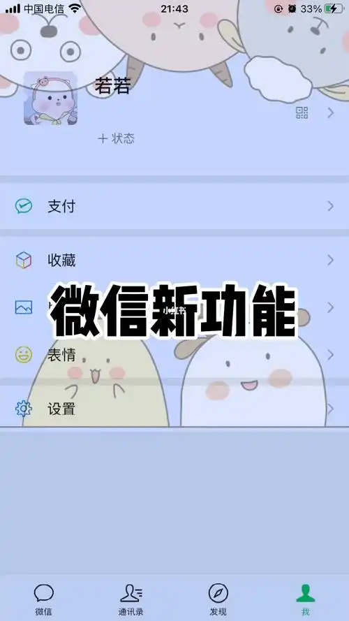 教你设置微信背景