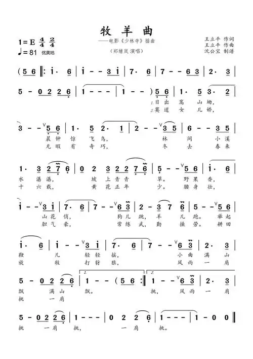 萨克斯牧羊曲简谱萨克斯谱