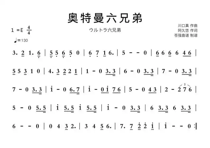 奥特曼六兄弟简谱