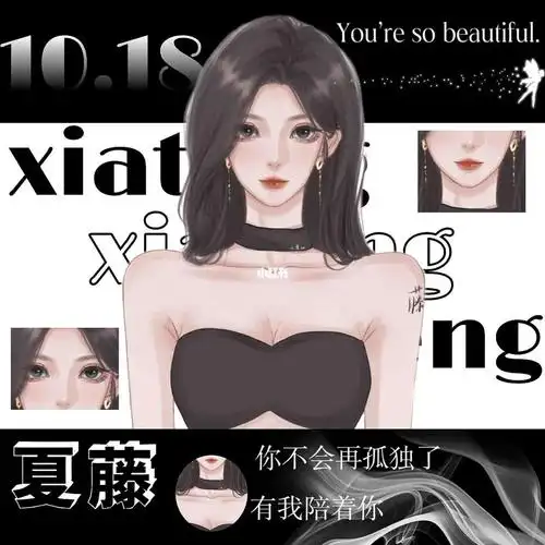 夏藤方卡原图开放