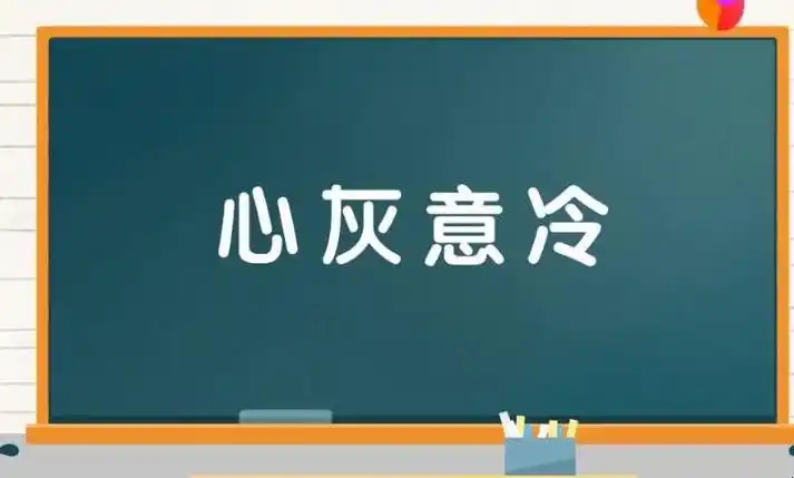 形容情绪低落失望懊丧的词语有哪些-全民百科