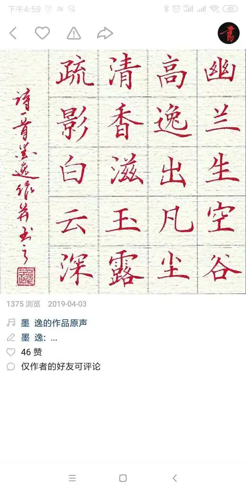 赵贺新硬笔书法