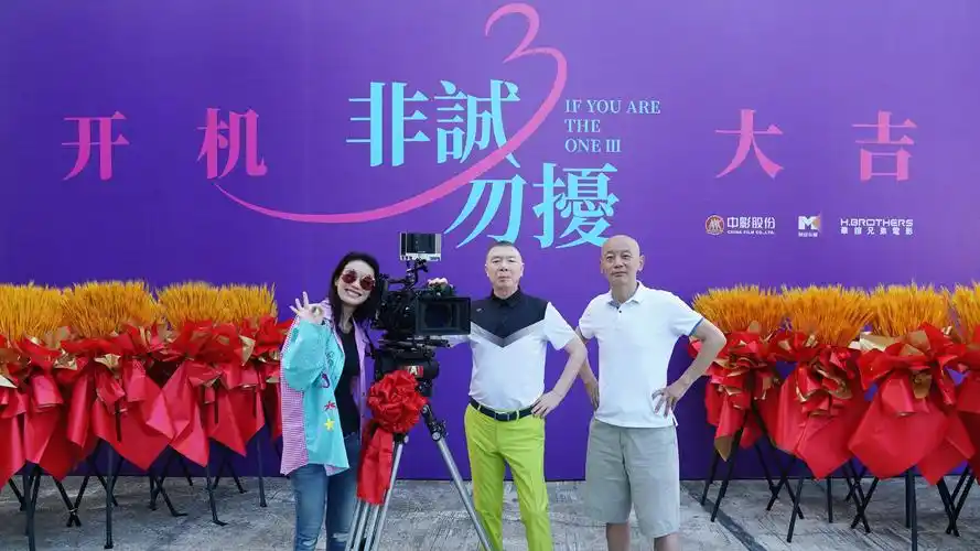 冯小刚《非诚勿扰3》开机!66岁葛优与47岁舒淇继续演绎爱情