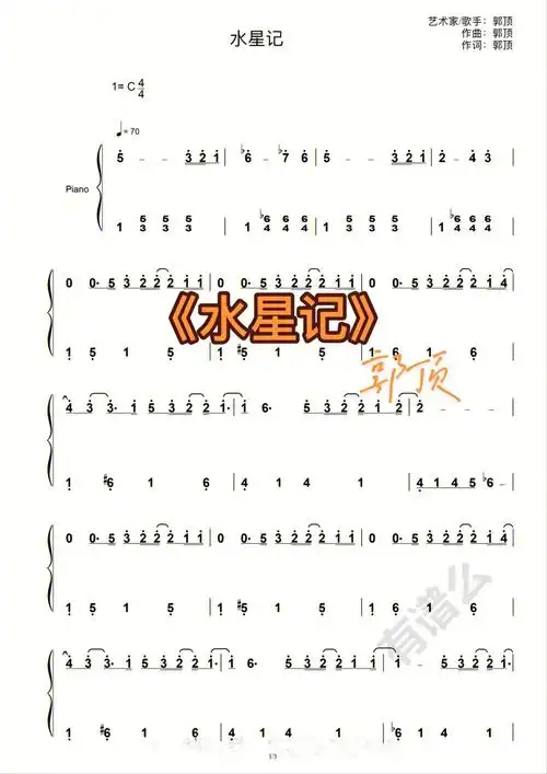 水星记简易版简谱