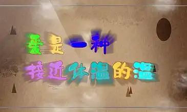 i>温 /i> i>暖 /i> i>人 /i>心爱在 i>身 /i> i>边 /i>感 i>人 /i>