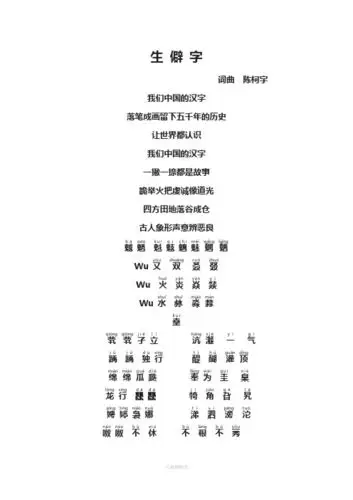生僻字歌词拼音版 - 百度文库