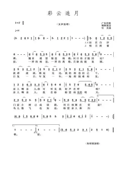 彩云追月简谱(图1)