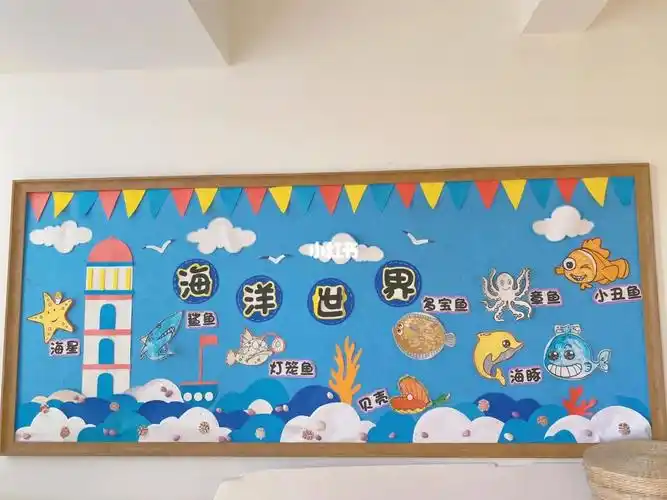 海洋风主题墙