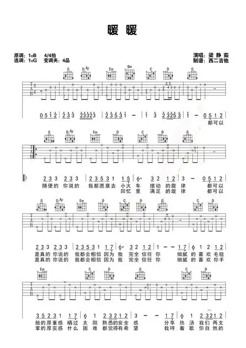 梁静茹《暖暖》吉他谱_吉他弹唱谱_西二吉他编配