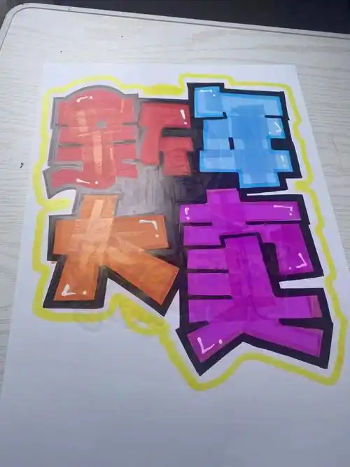 每天教你一张手绘pop海报【d369】新年大卖_马克_mm_字体