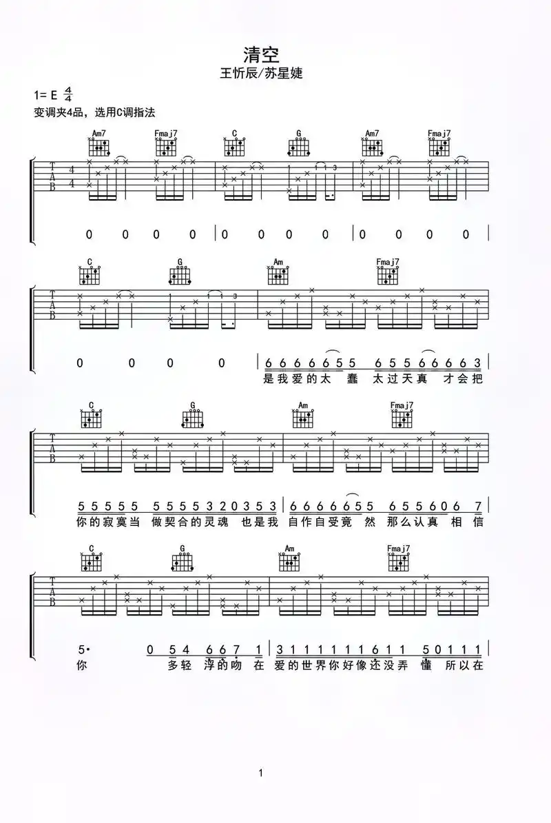 清空吉他谱#一首好听的歌分享给大家 #前奏一响拾起多少人的回